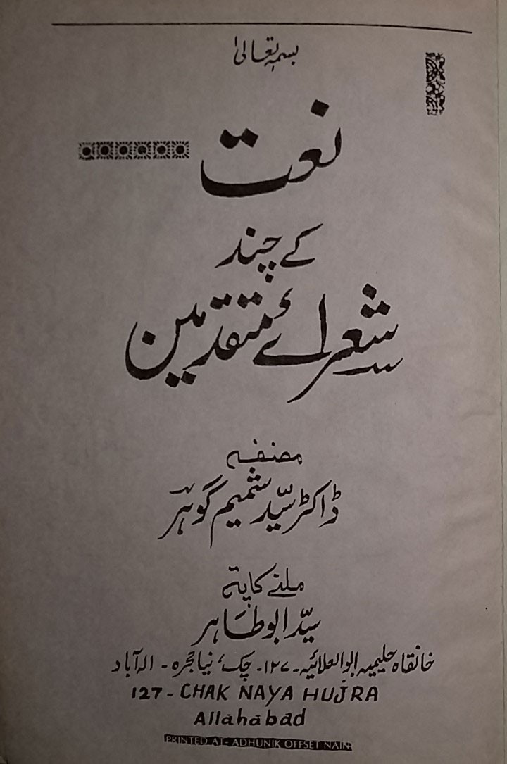 Naat k chand Shora e Mutaqdimeen