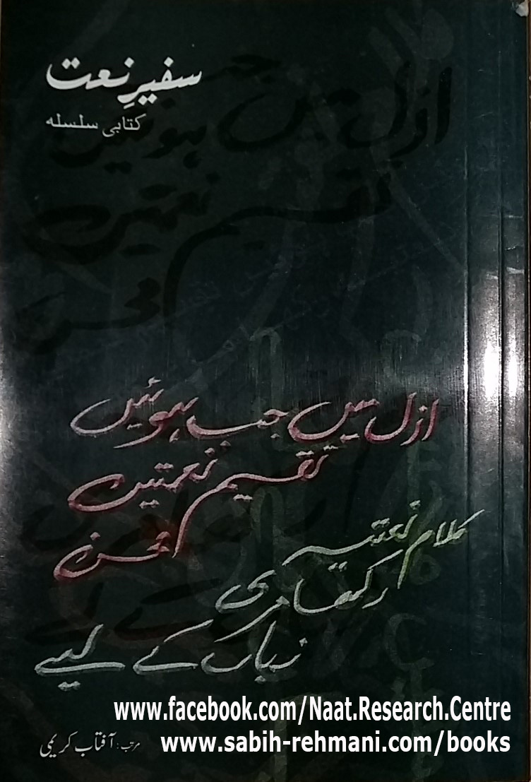 Safeer e Naat