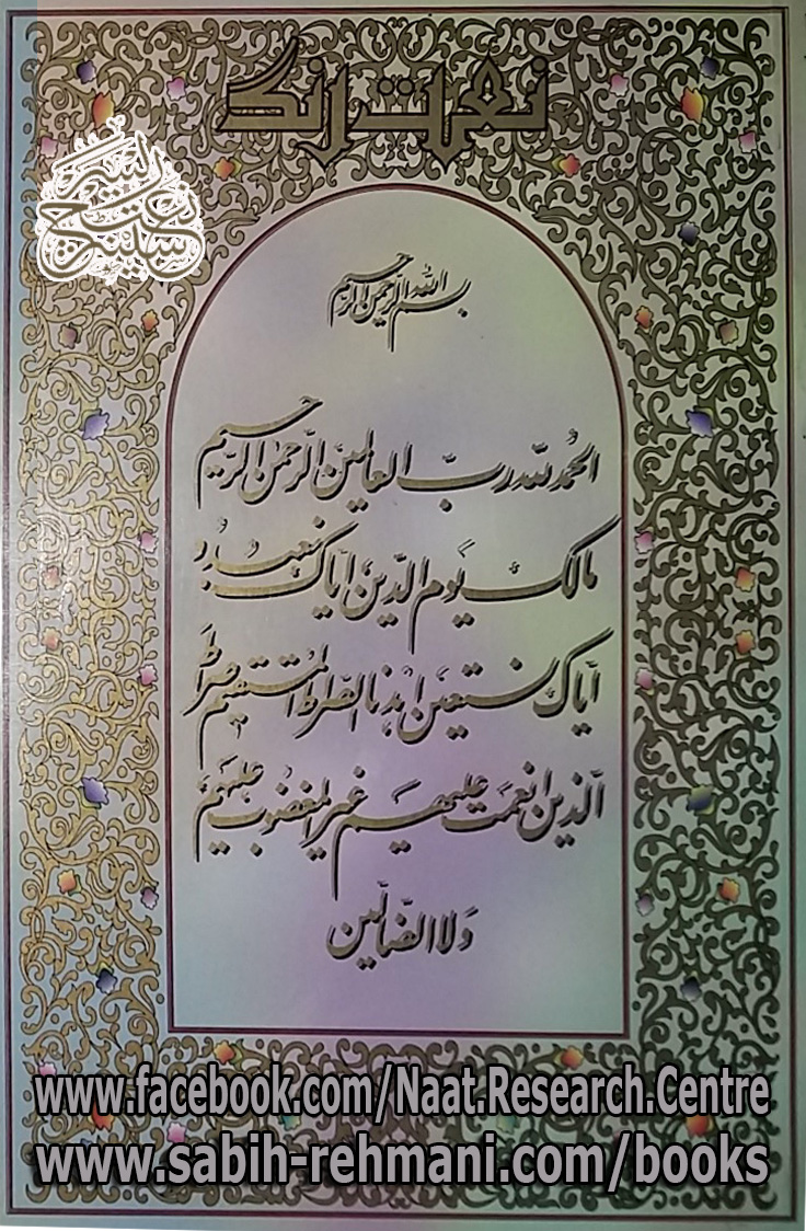 Naat Rang (Volume 10) 