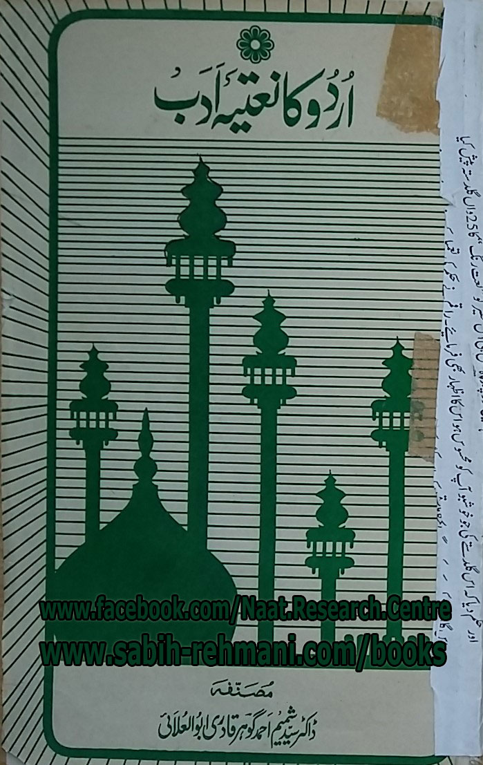 Urdu ka Natiya Adab 