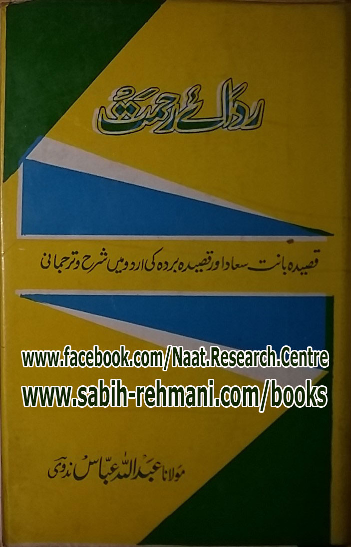 Rida e Rehmat