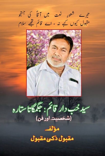Syed Hubdar qaim Jagmagata Sitara