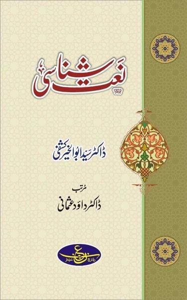 Naat Shanasi