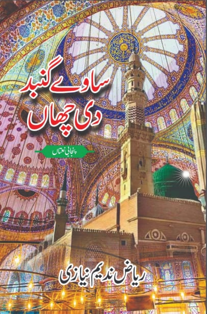 Savey Gunmbad di Chaan 