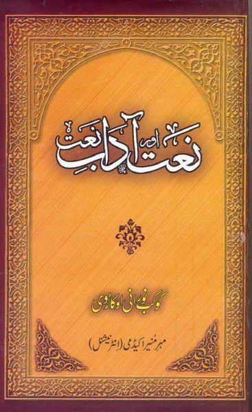 Naat Or Adaab-e-Naat