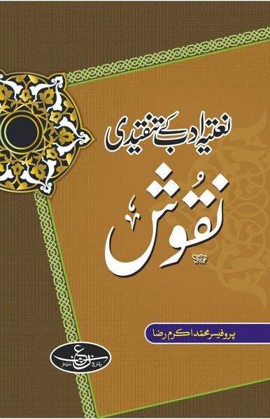 Naatia Adab Kay Tanqeedi Nakoosh