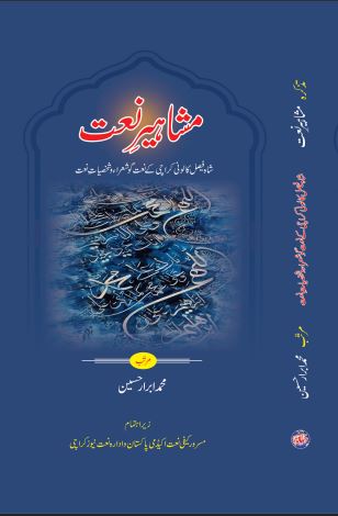 Mashaaheer-e-Na’at 