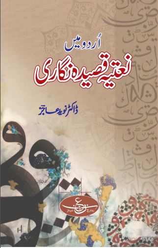  Natia Qaseeda Nigaari