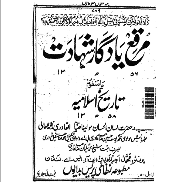 Muraqqa-e-Yadgar-e-Shahadat