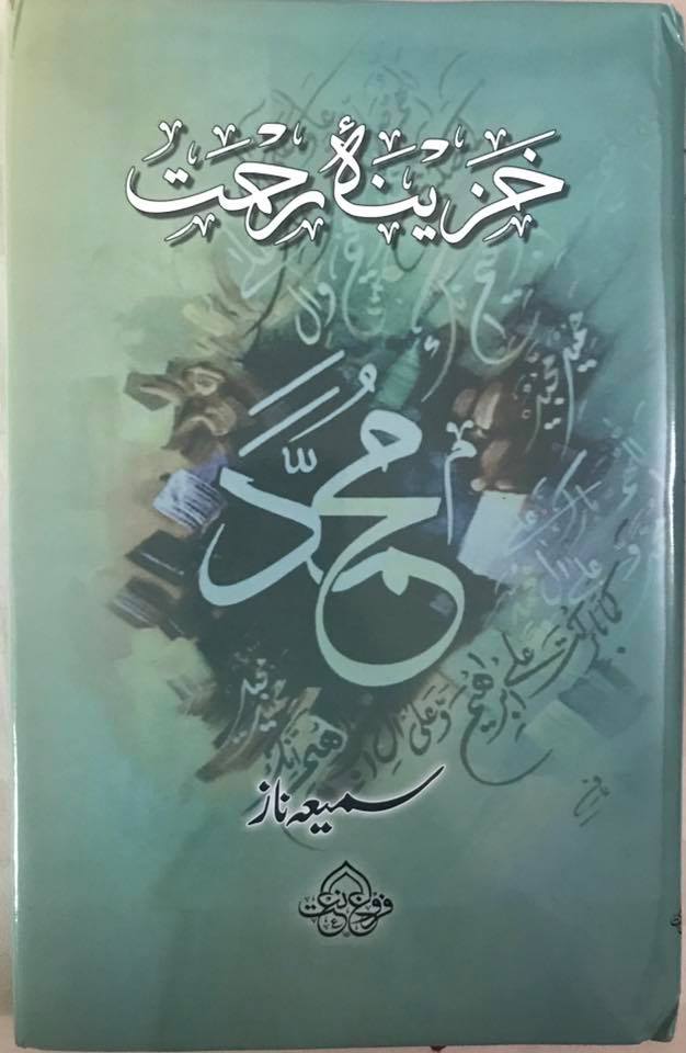 Khazeena e Rehmat