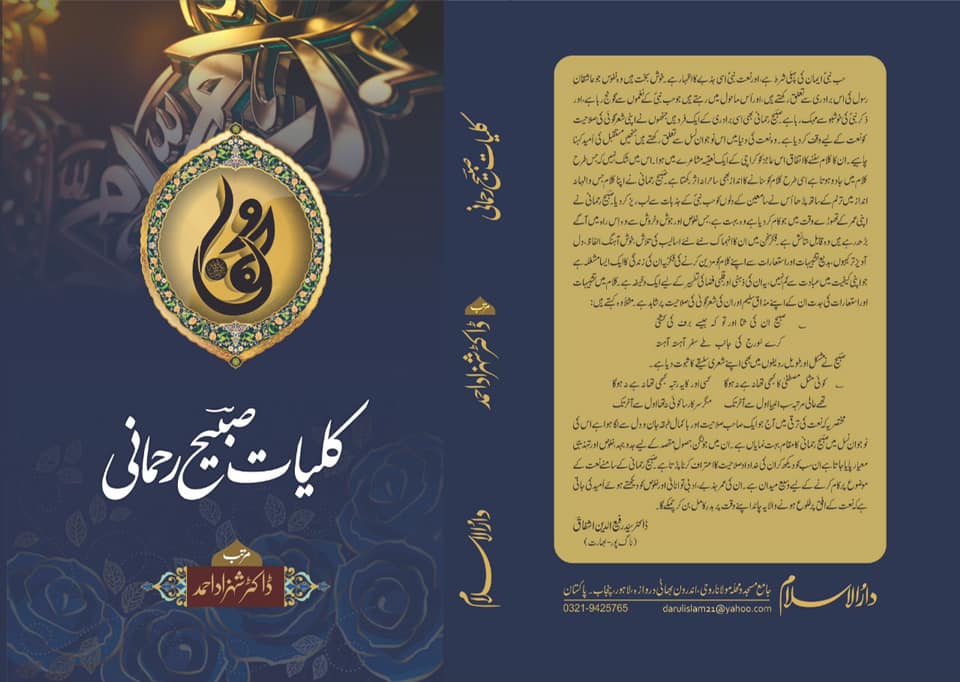 Kulliyat e Sabih Rehmani
