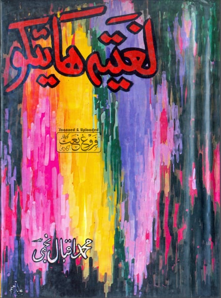 Naatia Haiku نعتیہ ہائیکو
