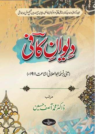 Deewn e Kaafi 