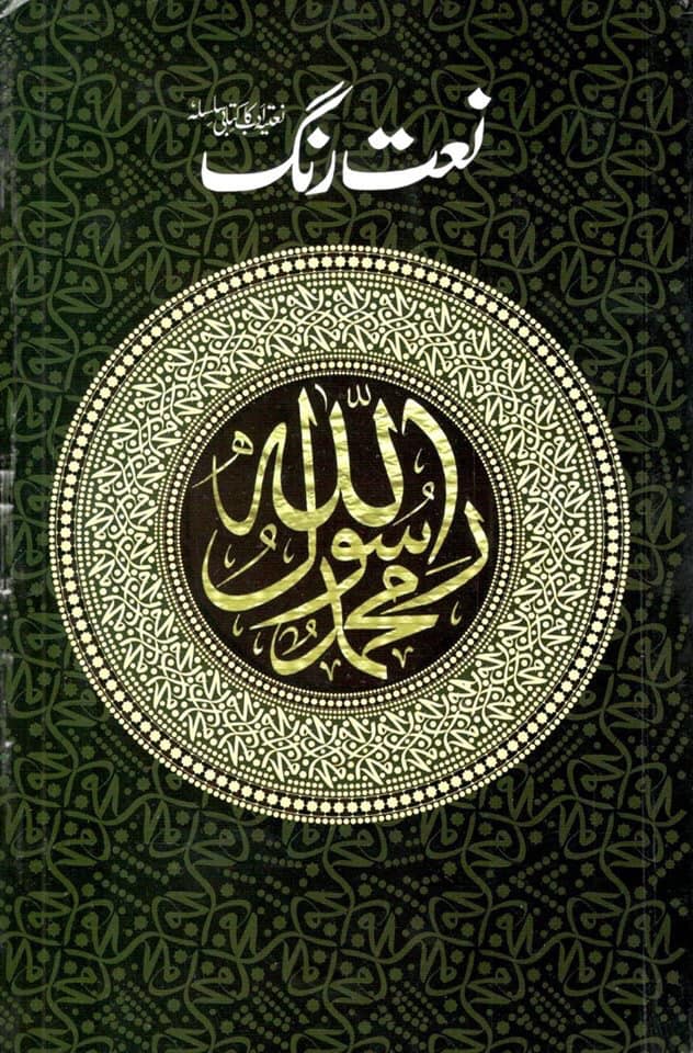 Naat Rang (volume 29)