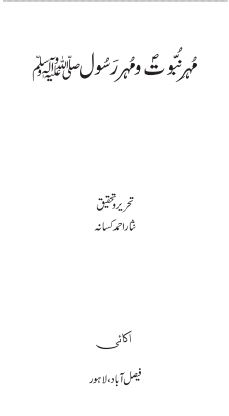 Mohir-e-Naboowat