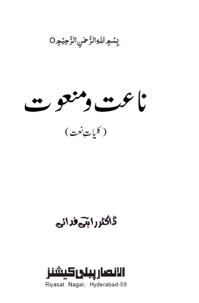 Naat-o-anoot
