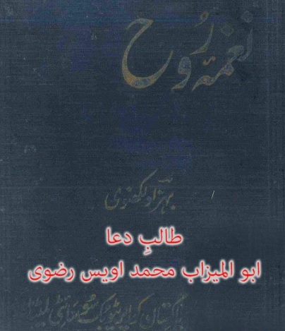 Naghma e Rooh (Behzad Lakhnavi) 