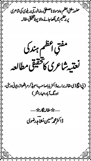 Mufti E Azam Hind Ki Naatia Shayeri Ka Tehqiqi Mutalia