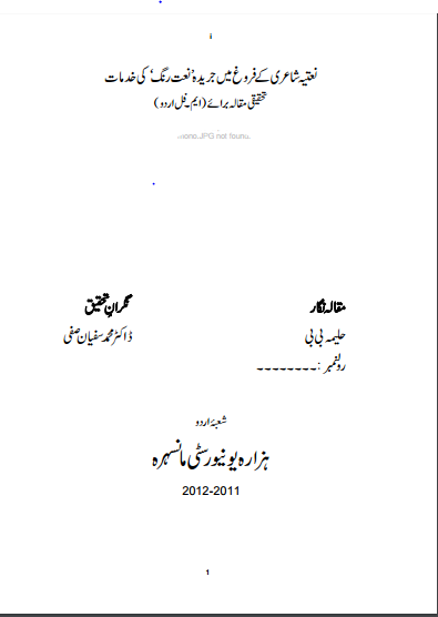 Naatia Shayeri K Farogh Main Naat Rang Ki Khidmaat