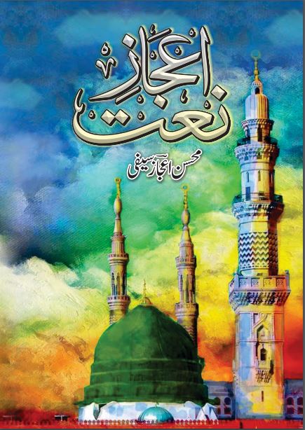 Aijaz-e-Naat