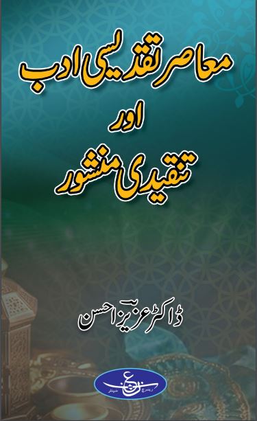 Masir Taqdesi Aadab or Tanqeedi Manshur