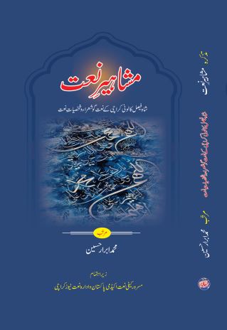 Mushaheer-e-Naat