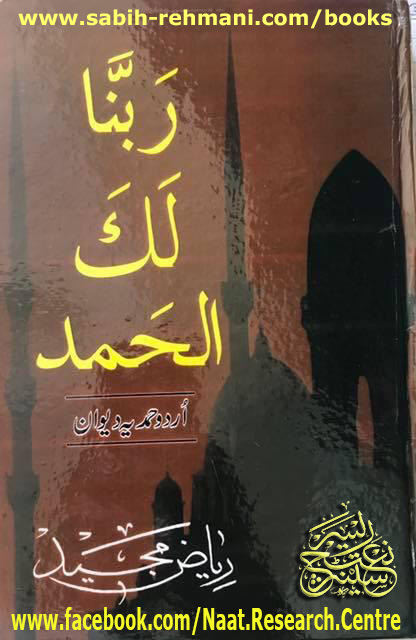 Rabbana Lakal Hamd