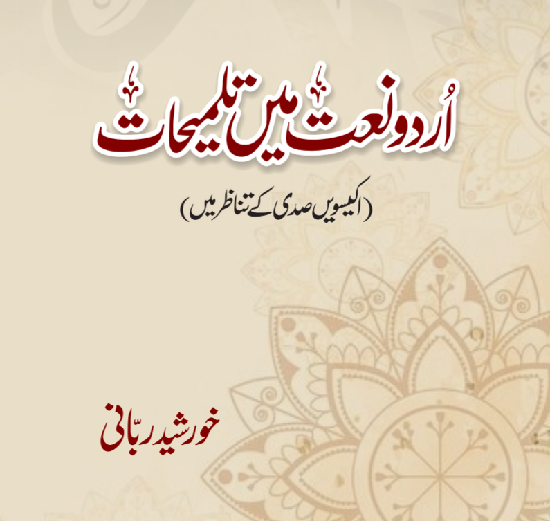 Urdu Naat me Talmihat