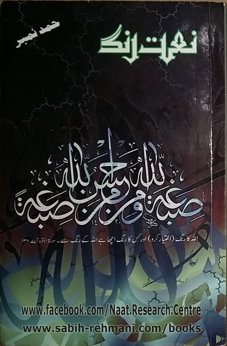 Naat Rang Volume 7