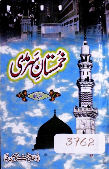Khumistan e Sarmadi