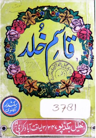 Qasim e Khuld