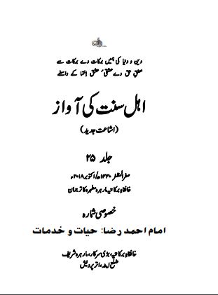 Ahle Sunnat Ki Aawaz