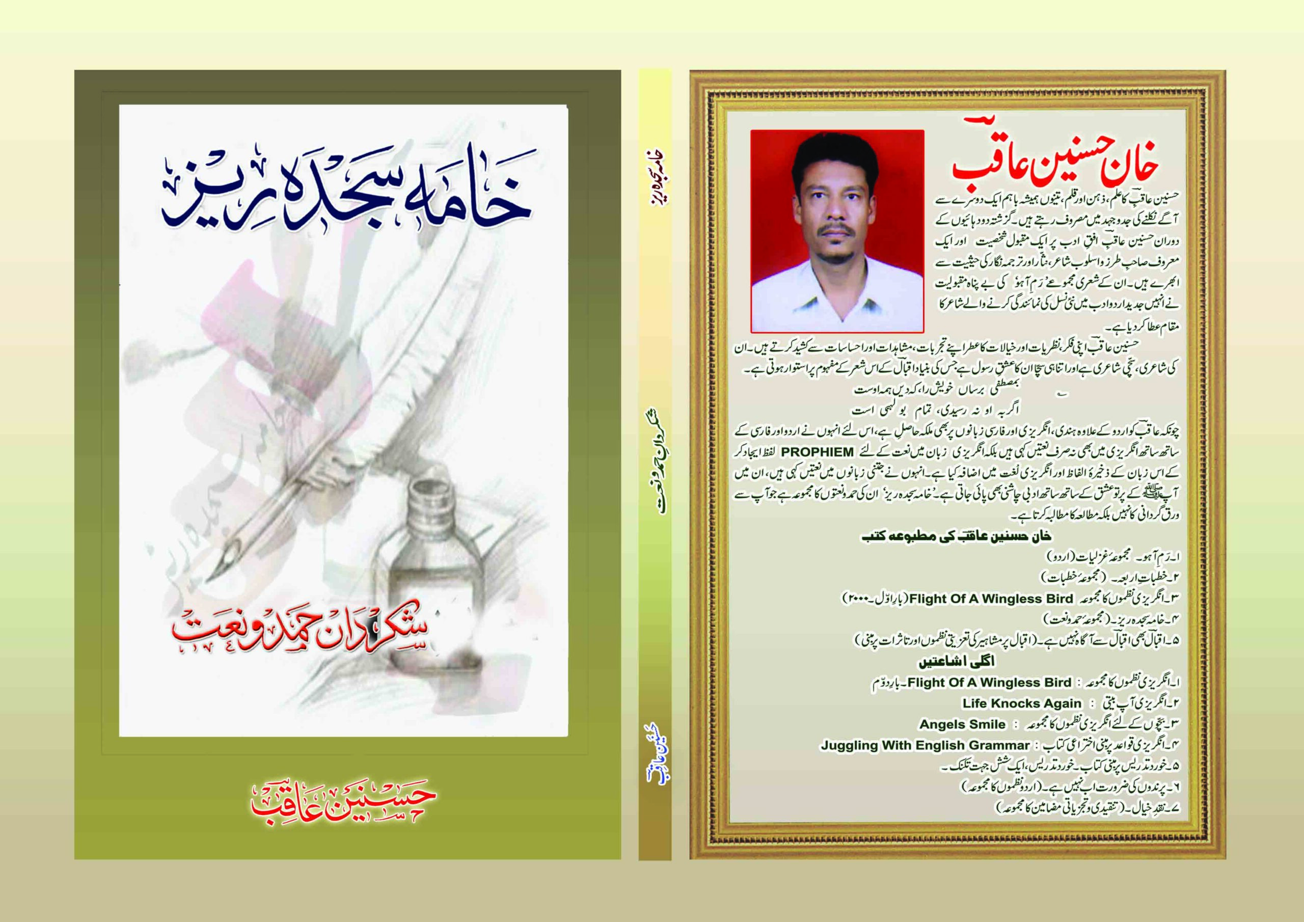 Khama e Sajada Rez