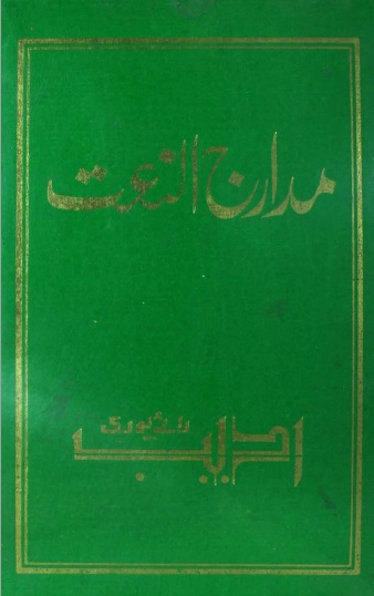 Madarij un Naat