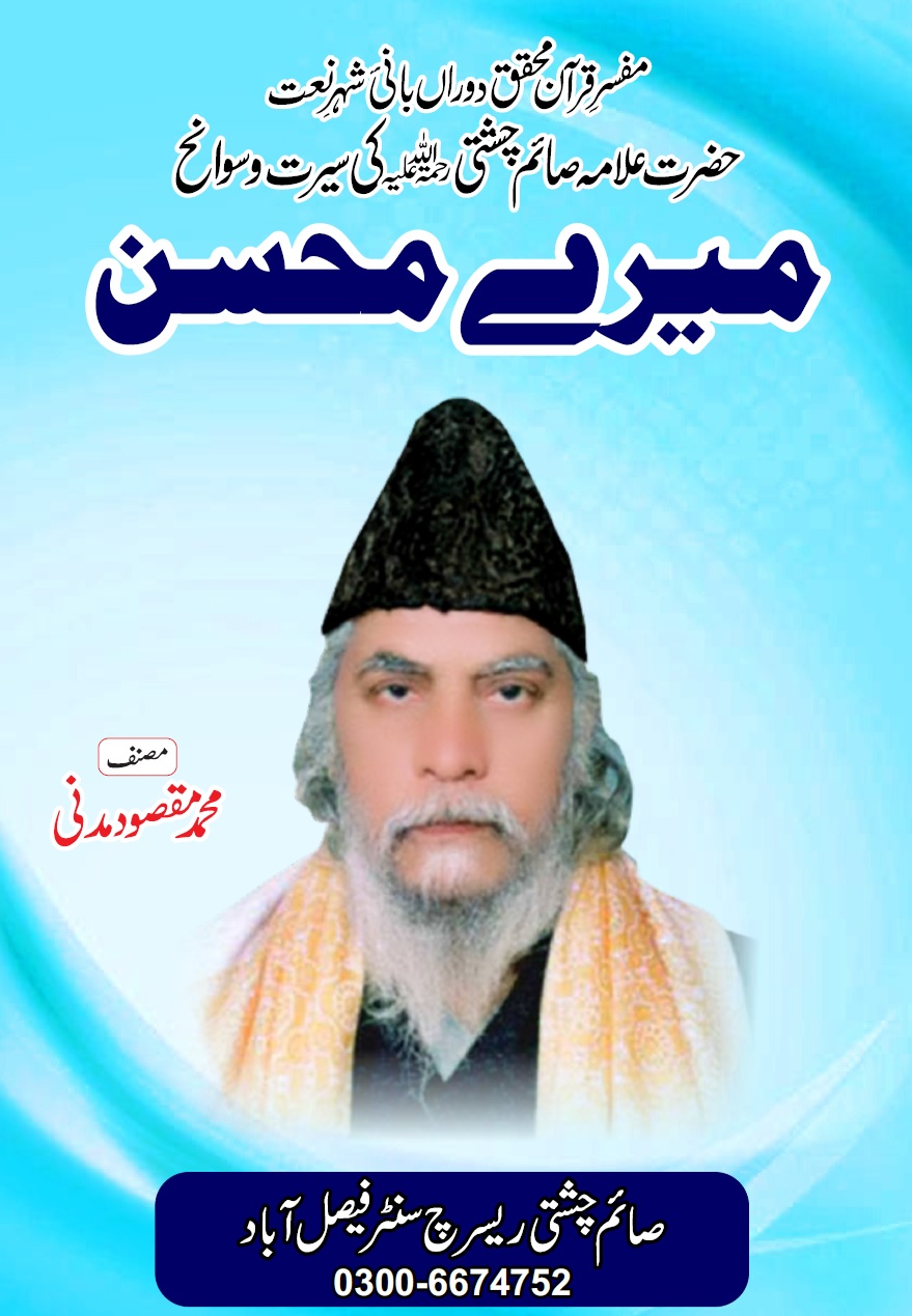Mere Mohsin