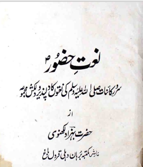 Naat e Huzzor 