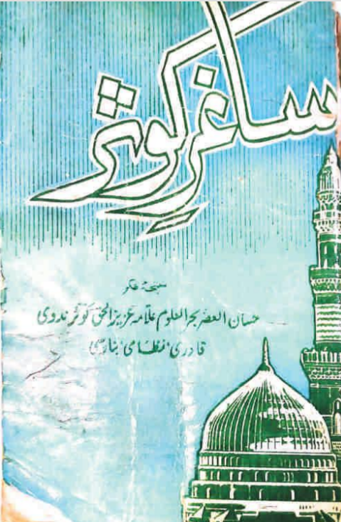 Saghar-E-Kausar