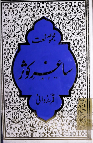 Saghar e Kausar