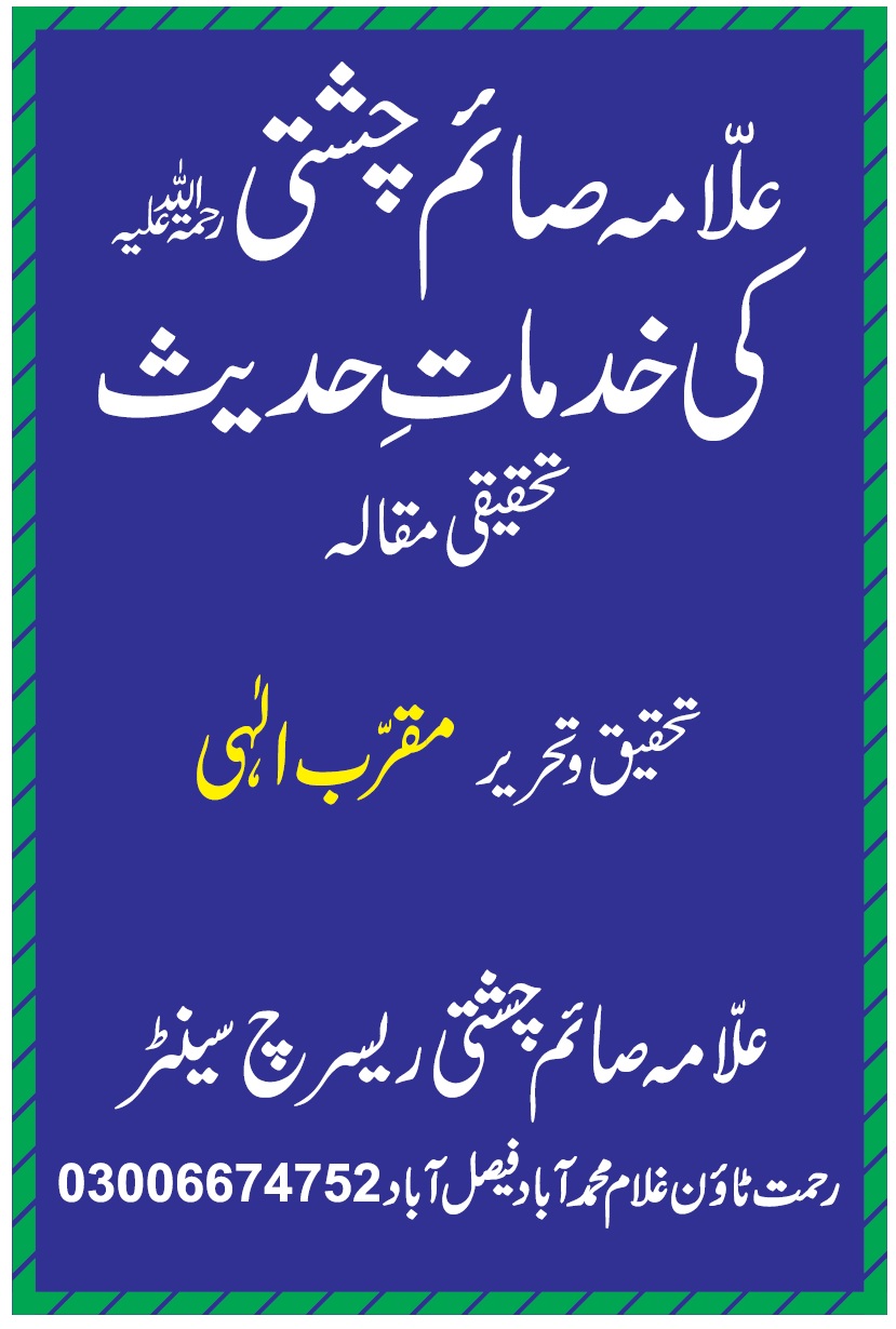 Saim-Chishti-ki-Khidmat-e-Hadees