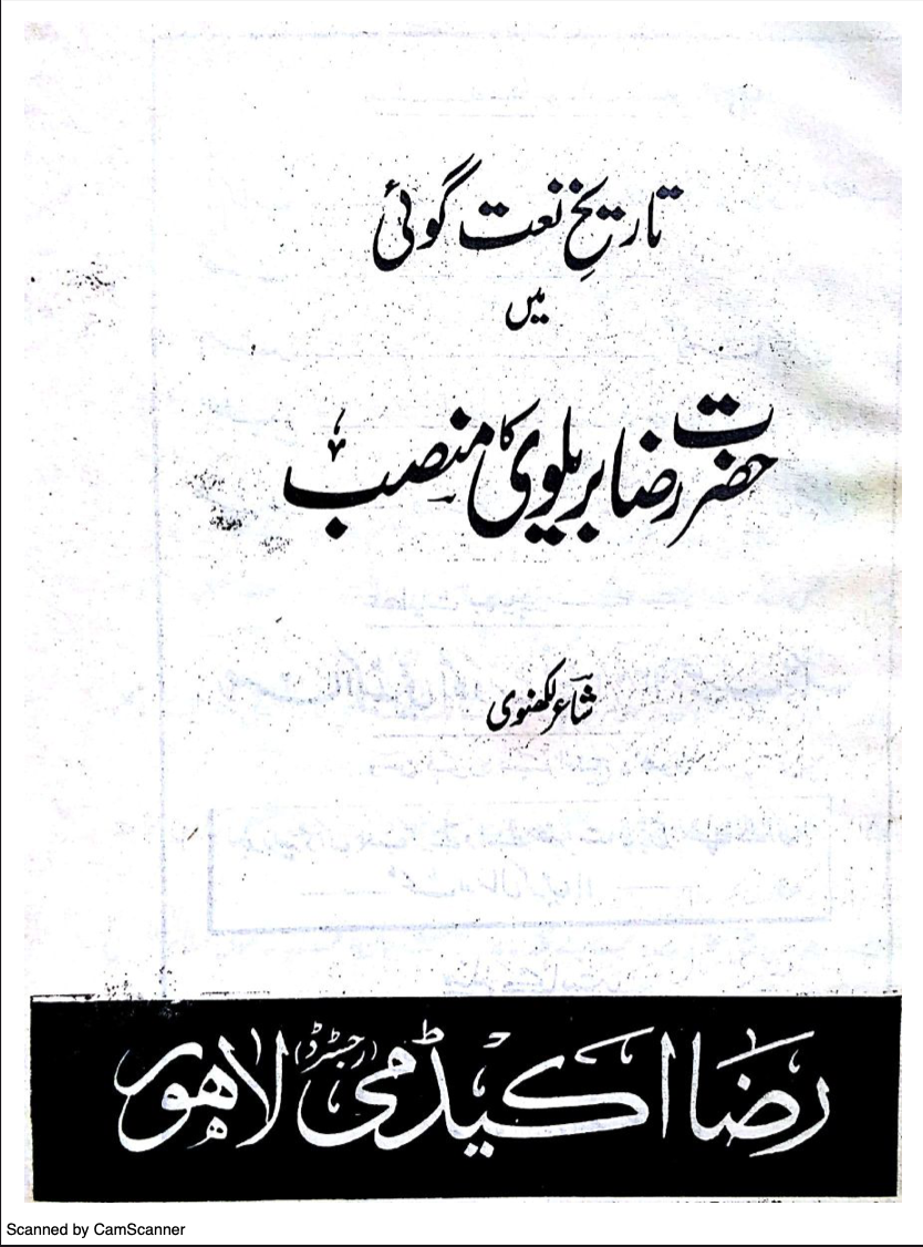 Tareekh-e-Naat Goi Main Hazrat Raza Barelvi Ka Mansab 