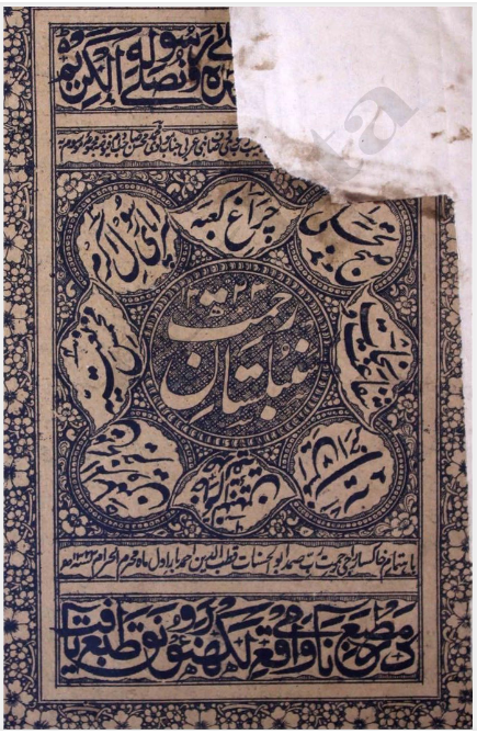 Sumbulistan e Rehmat 