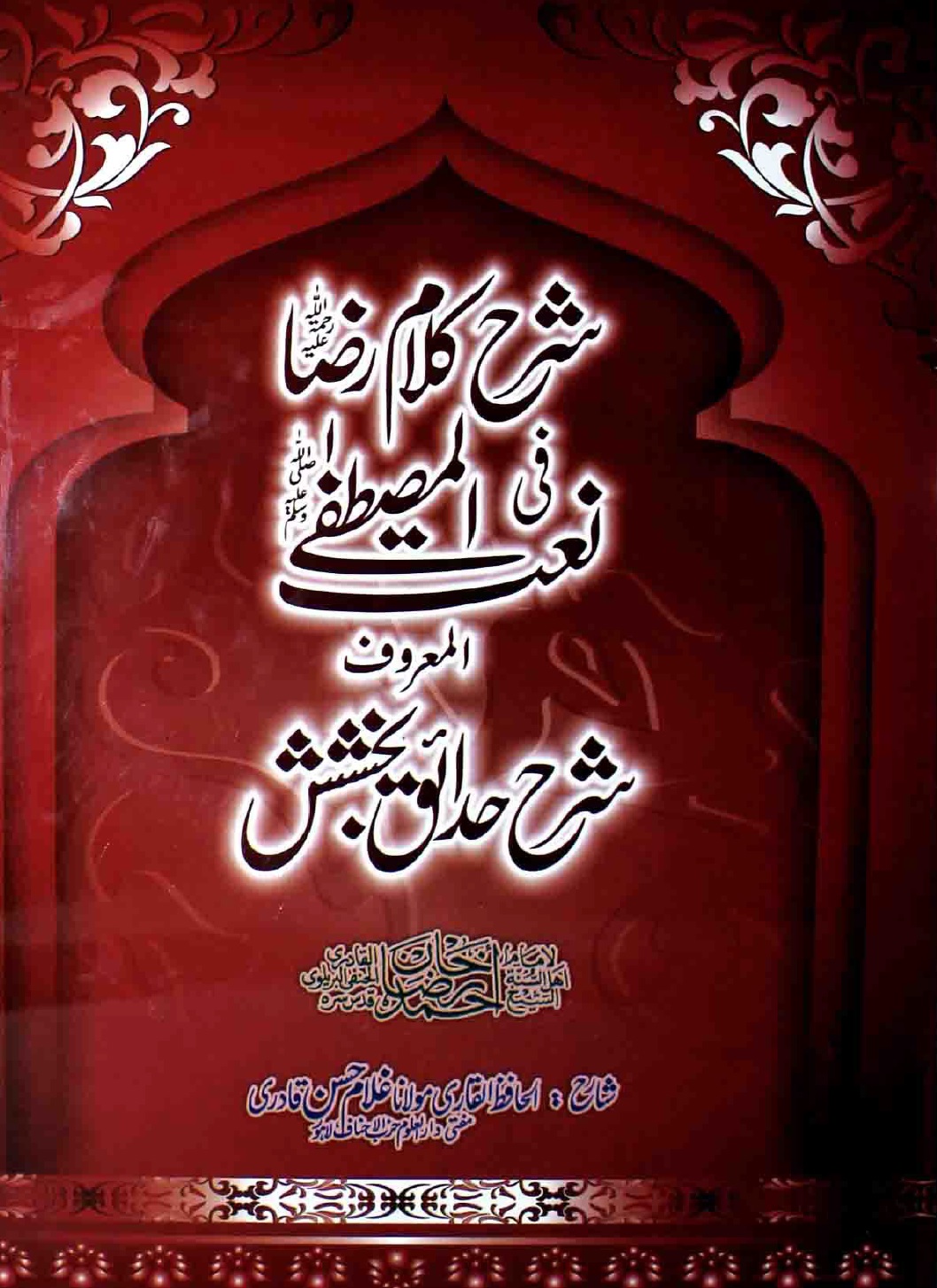 Sharha Hadaiq e Bakhshish 