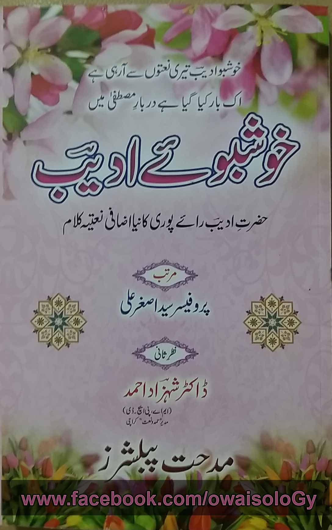 Khushboo e Adeeb