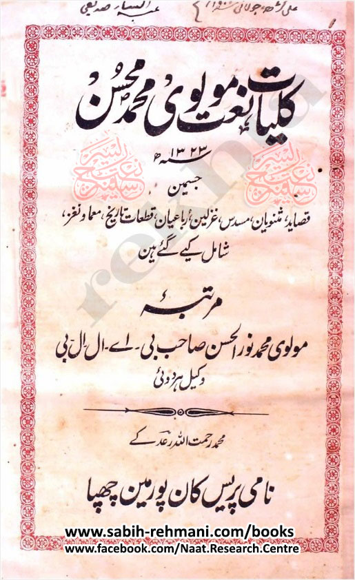 Kulliyat e Naat
