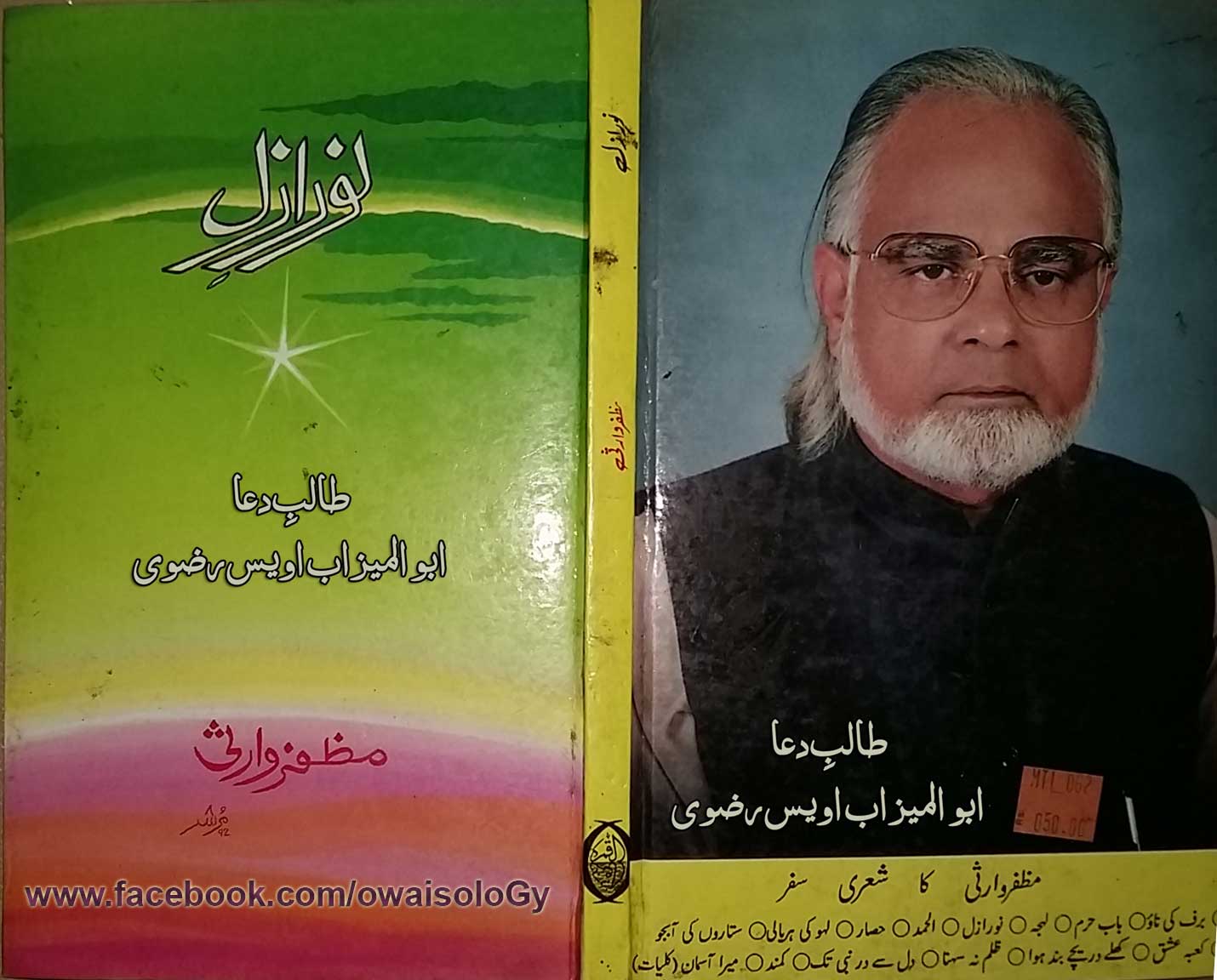 Noor e Azal