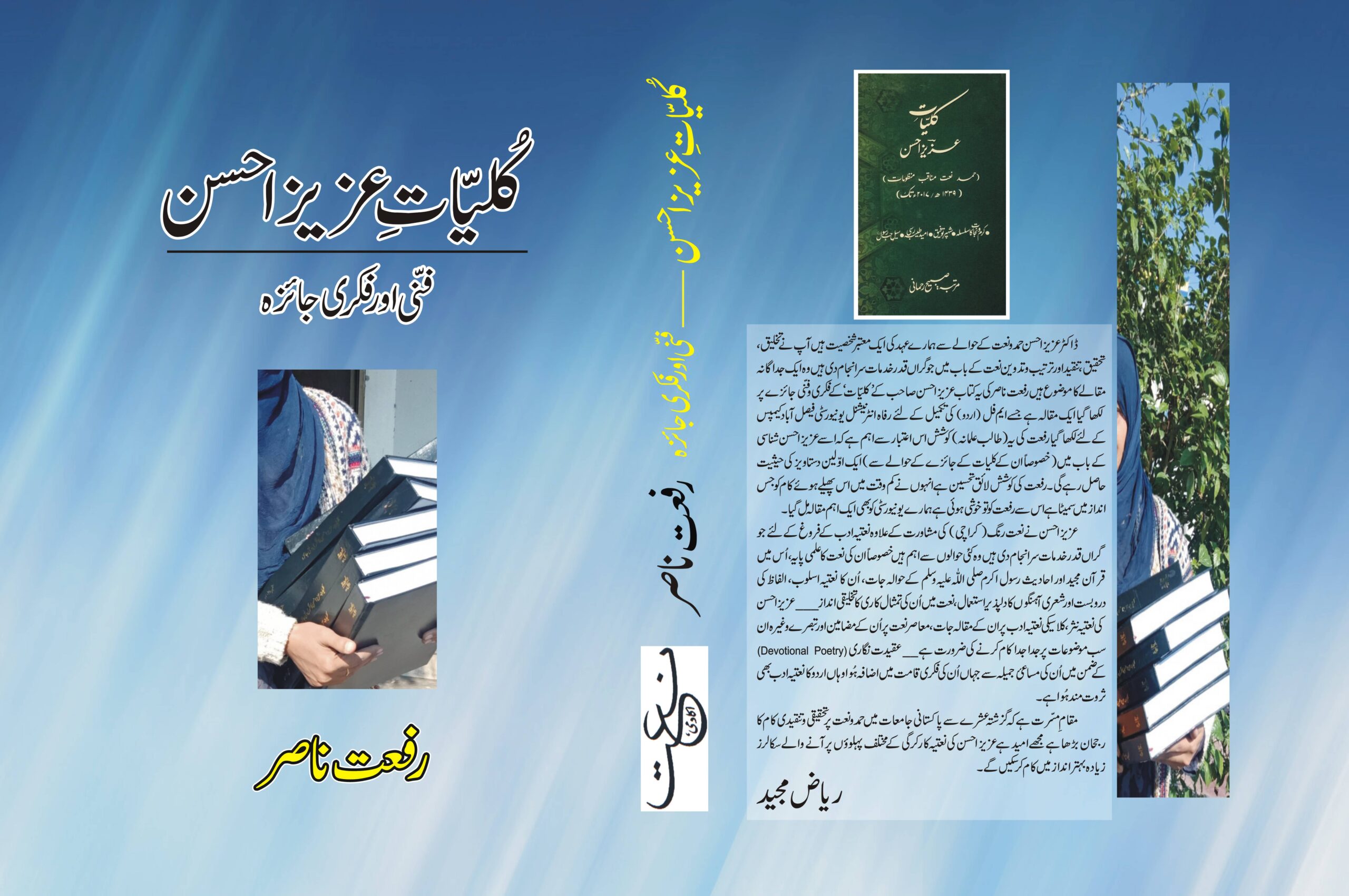 Kulliyat e Aziz Ahsan Fanni aur Fikri Jaiza