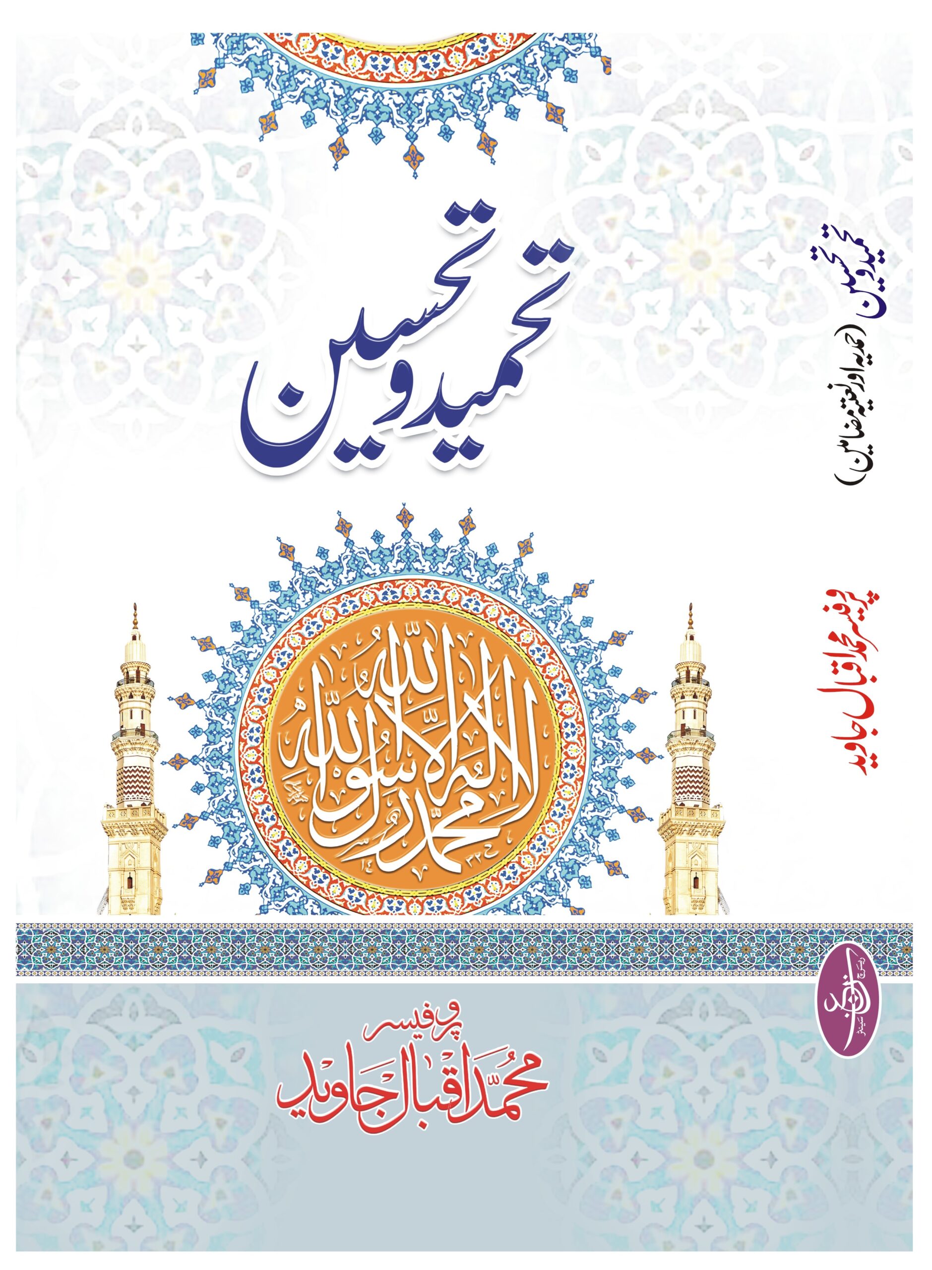 Tahmeed o Tehseen