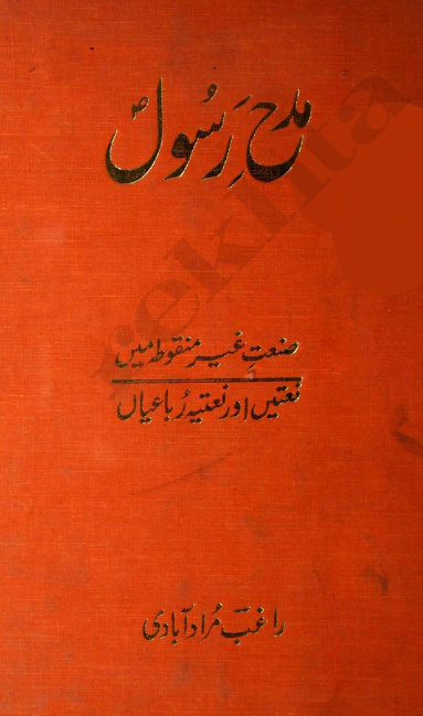Madh e Rasool 