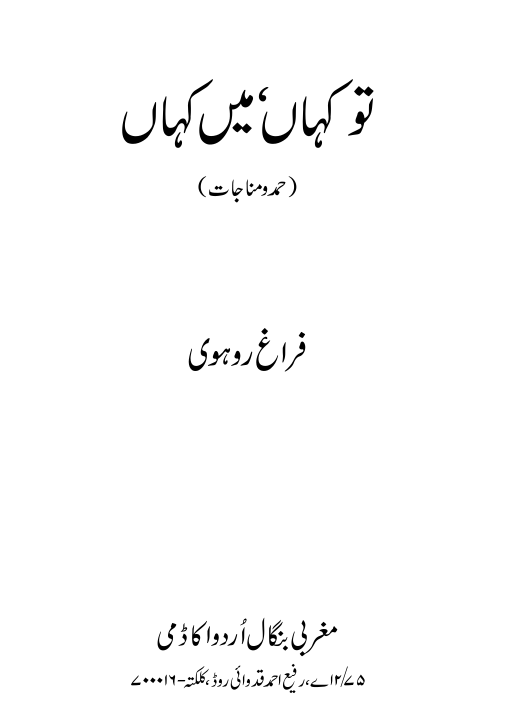 Tu Kahan Main Kahan 
