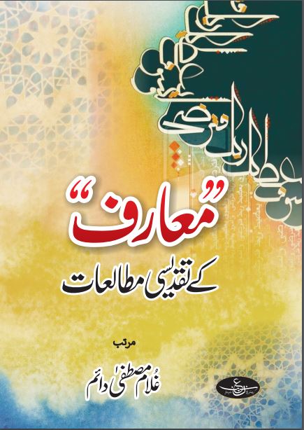  Muarif k Tanqeedi Mutaliyat 